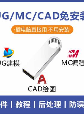 NX MastercamCAD免安装U盘星空外挂四五轴后处理编程软件即插即用