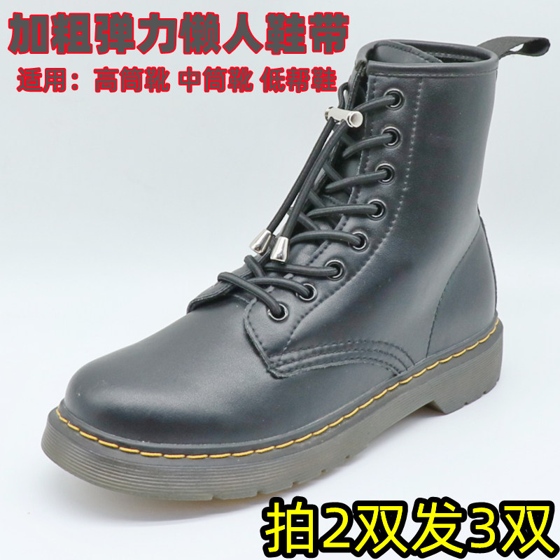 马丁靴懒人鞋带男皮鞋松紧免系加粗半圆加长女高筒靴高帮儿童鞋带