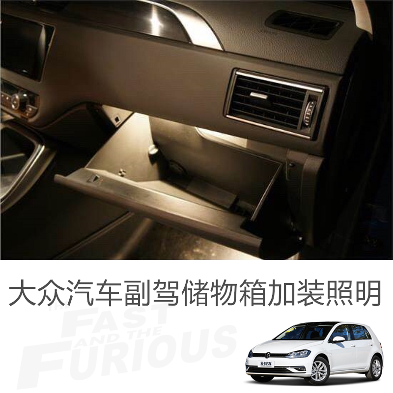大众汽车手套箱灯捷达polo桑塔纳内饰氛围灯usb照明小灯朗逸改装