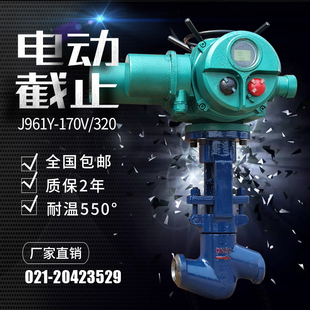 电动截止阀珞钼钢高温高压电厂电站蒸汽开关调节抗冲刷阀门J961Y