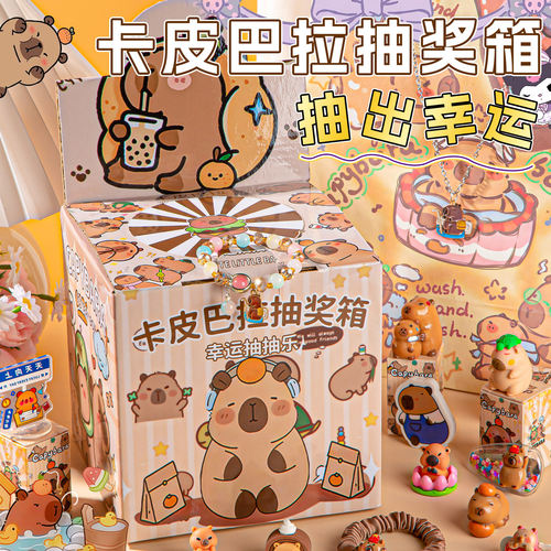 卡皮巴拉抽奖箱盲盒奖品小学生