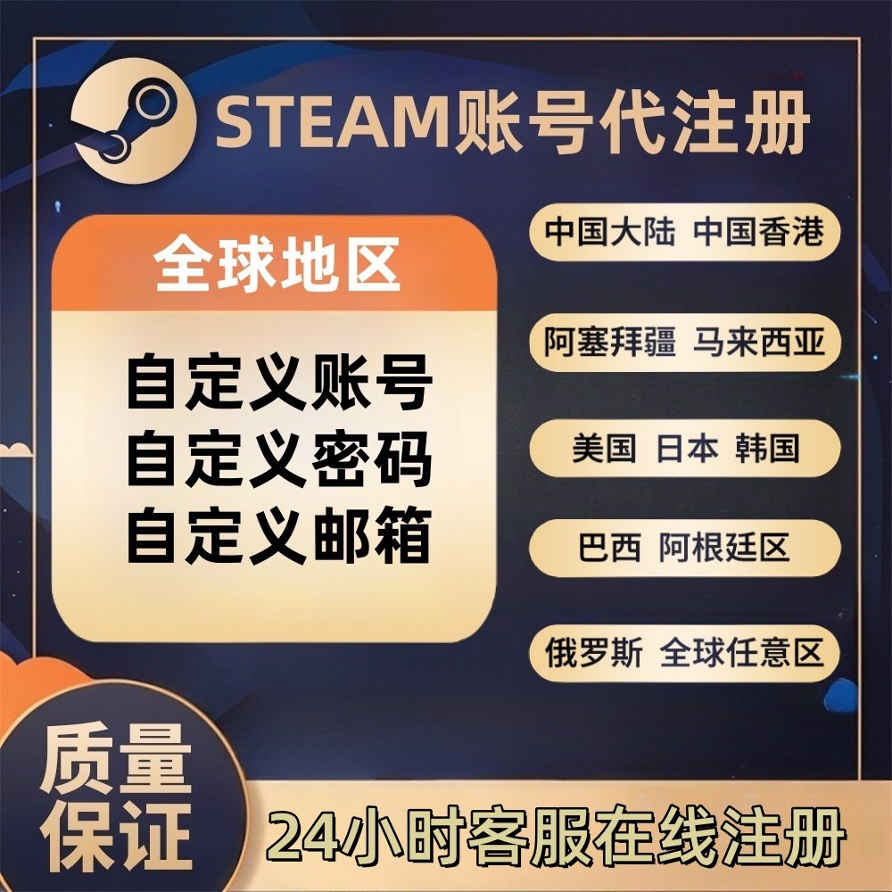 steam账户手工代注册全新账号用您自己邮箱注册小号中国阿根廷土