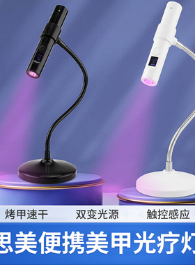 光疗灯速烤胶充电手持迷你美甲