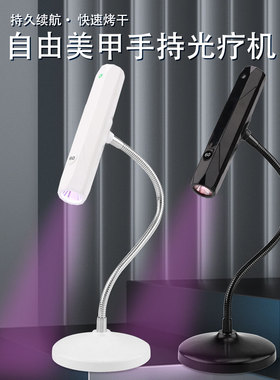 美甲灯小型便携充电设计自由拆卸