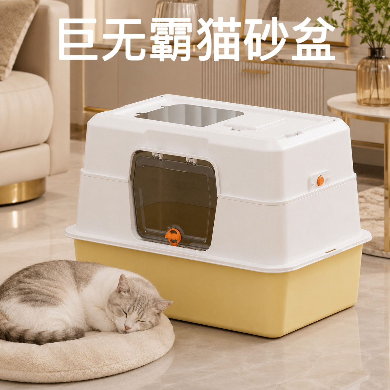 超大号全封闭式猫砂盆杀菌款除臭