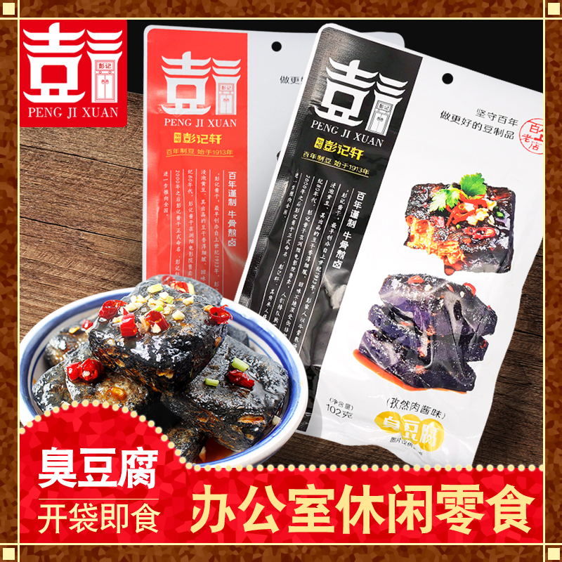 湖南长沙臭豆腐零食开袋即食臭干子麻辣特产小吃办公室休闲食品|msdalam kategori makanan ringan/Nuts/Specialty, produk Dougan/sayur-sayuran kering, tauhu - dari Buy2taobao.com untuk memberikan perkhidmatan ejen Taobao profesional membeli
