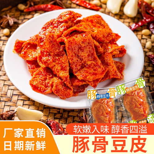 彭记轩豚骨豆页250克蒜香+烧烤