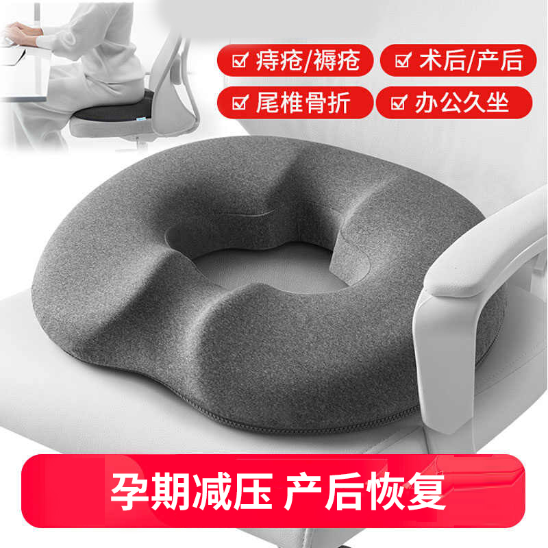 孕妇坐垫圈产后专用侧切伤口撕裂