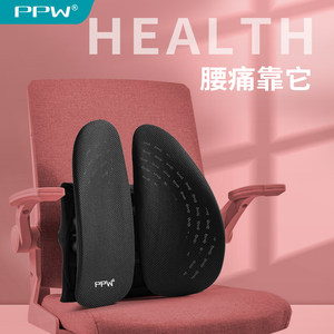 PPW人体工学靠垫办公室护腰靠背垫椅子靠枕腰垫座椅腰靠腰托坐垫