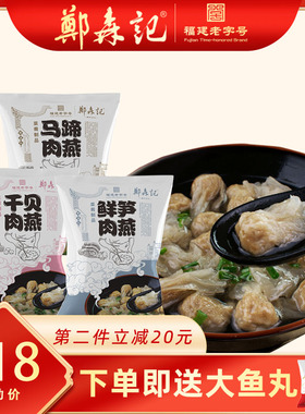 郑森记肉燕福州特产小吃老字号手打燕皮手工馄饨扁食方便速食云吞
