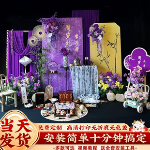 宝宝周岁布置装饰新中式全套摆台百日宴抓周礼氛围定制kt板背景墙