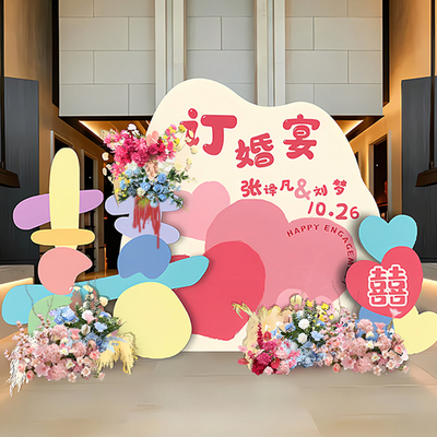 多巴胺订婚宴布置装饰场景全套简约结婚大喜字KT板背景墙摆件用品