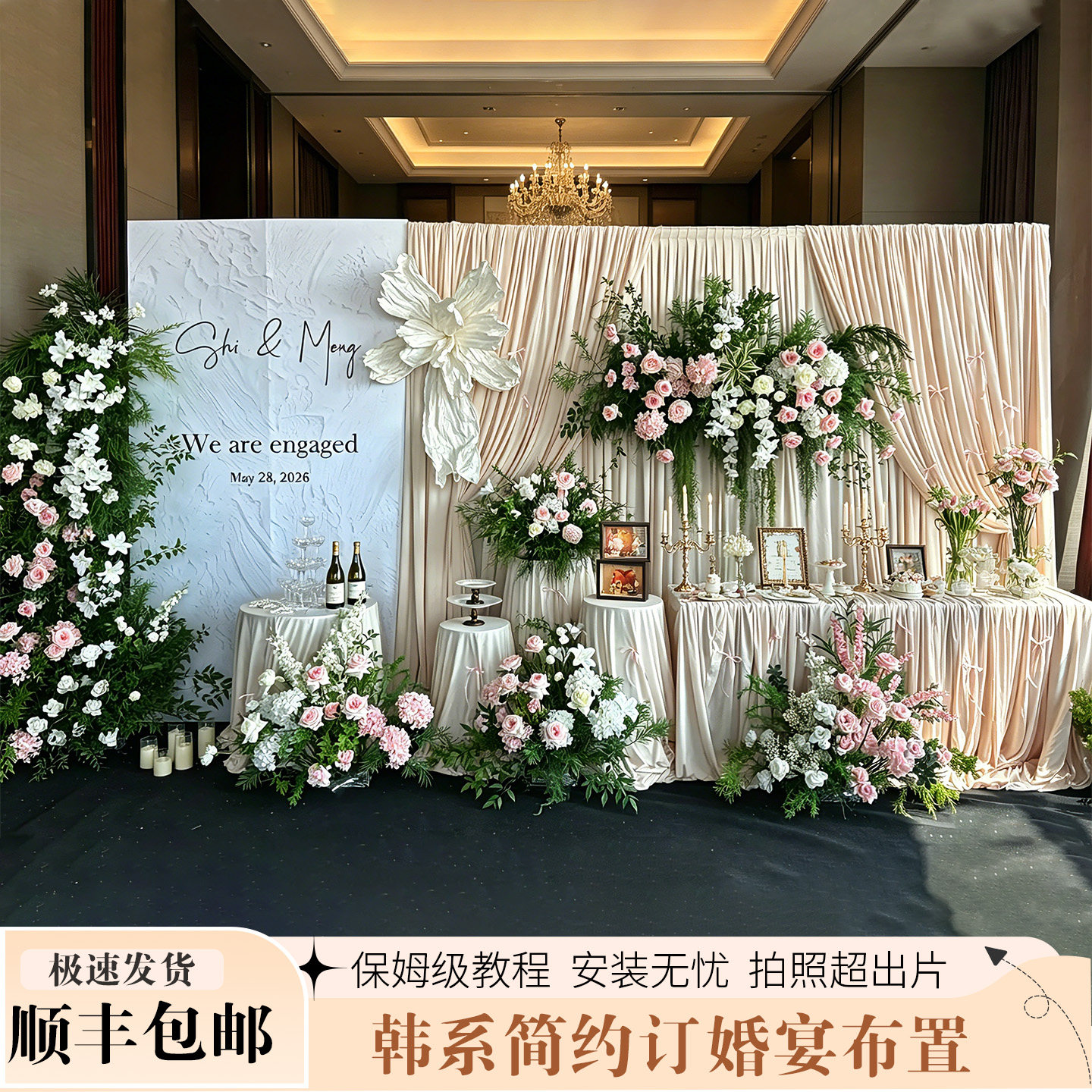 订婚布置装饰韩系香槟色布幔高级感背景墙全套摆件氛围感拍照道具