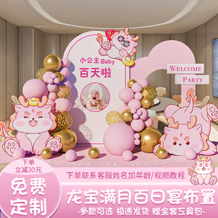 龙宝宝满月百天百日宴场景布置装饰背景墙酒店男女孩生日KT板定制