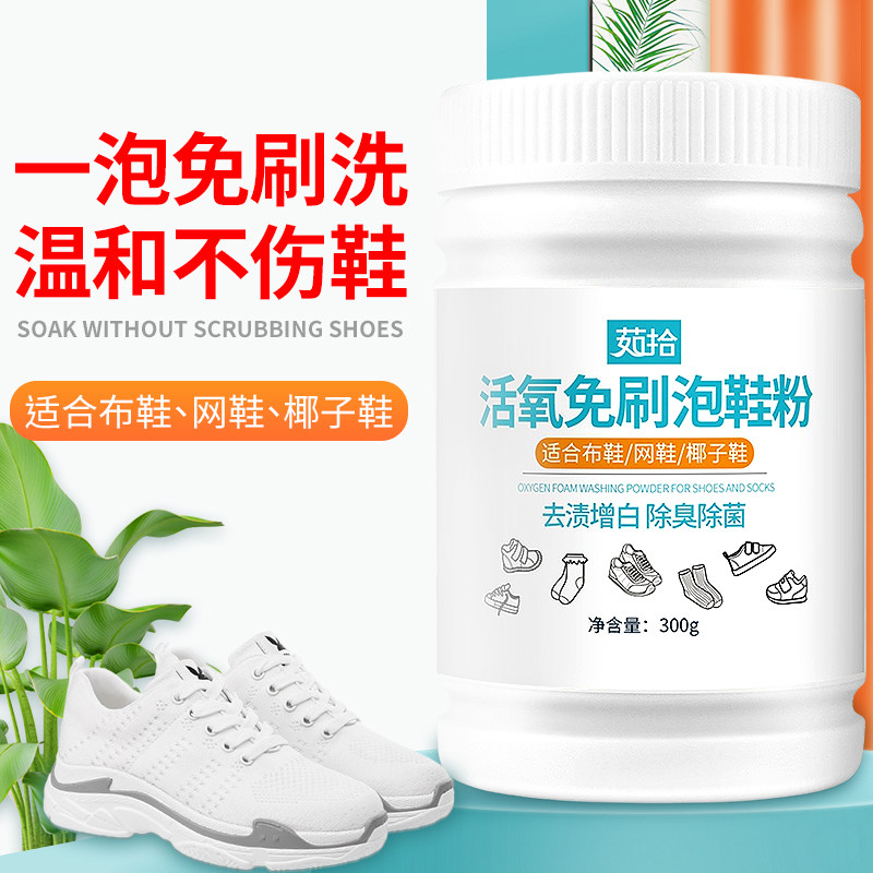 洗鞋神器懒人泡泡增白黄去霉点