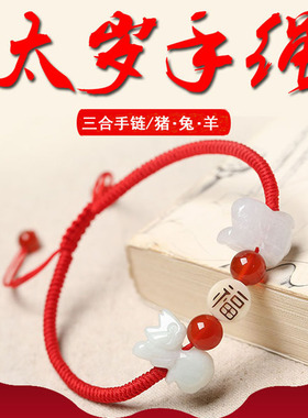 生肖猪金运多财开运绳2025年三合生肖猪兔羊手链亥卯未属猪红手绳