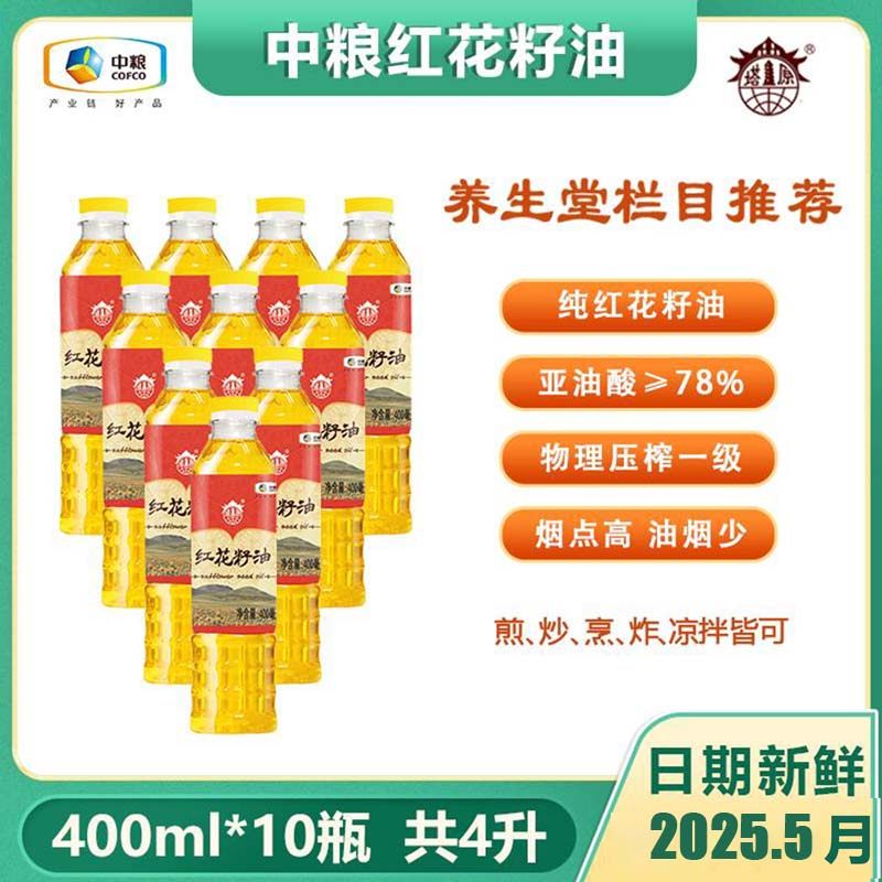 新油2025.5月 中粮塔原红花籽油400ml*10瓶装 物理压榨一级