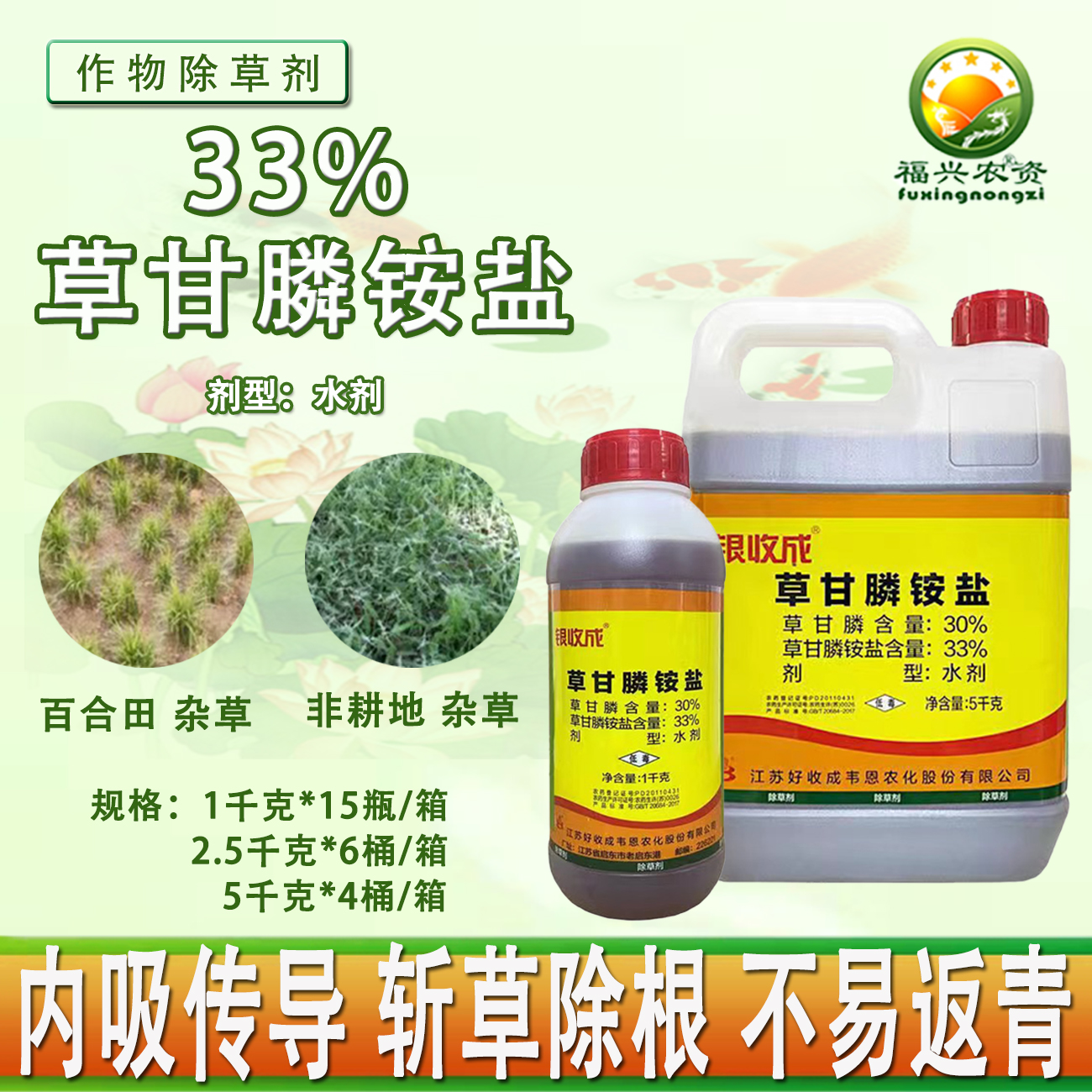 银收成30%草甘膦烂根除草剂
