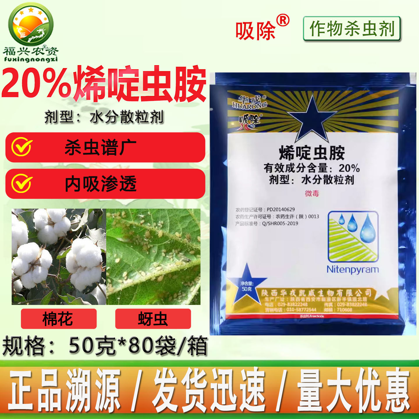 华戎20%烯啶虫胺棉花蚜虫飞虱内吸刺吸式害虫专用杀虫剂 正品农药,农用物资,杀虫剂,淘宝优惠券,粉丝福利购,淘宝优惠卷