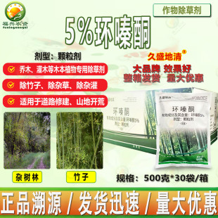 正品久盛地清5%环嗪酮颗粒剂森林防火道 杂草杂灌撒施除草剂 农药