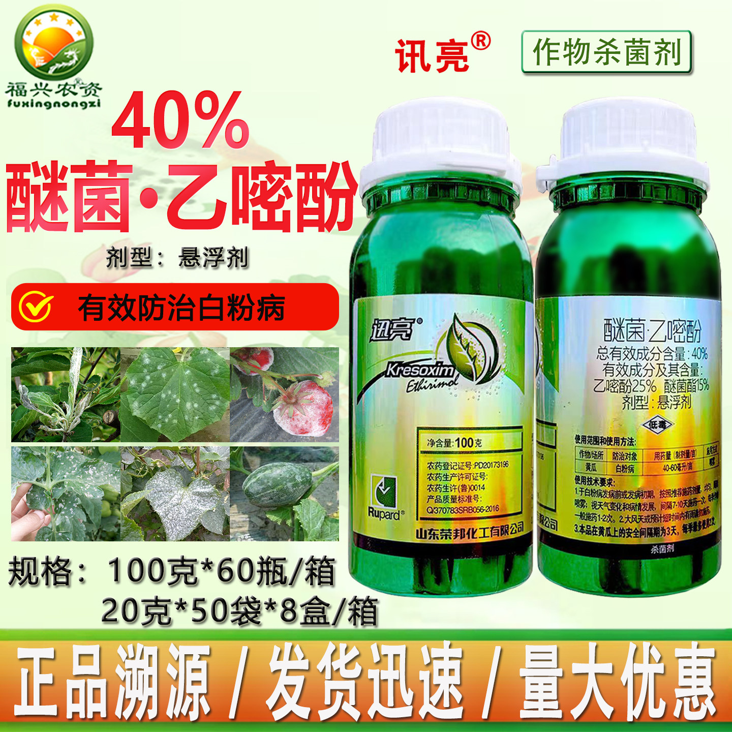 迅亮40%醚菌乙嘧酚悬浮剂抗性白粉病专用药黄瓜白粉药杀菌剂 农药,农用物资,杀菌剂,淘宝优惠券,粉丝福利购,淘宝优惠卷