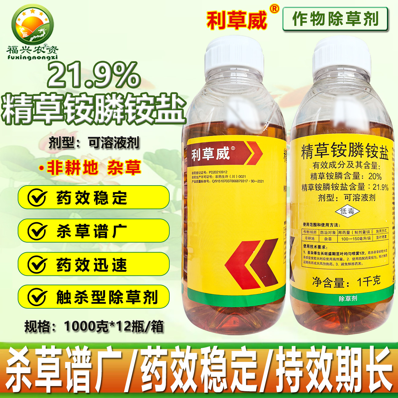 利尔利草威21.9%精草铵膦铵盐烂根除草剂果园茶园芦苇牛筋草 农药,农用物资,除草剂,淘宝优惠券,粉丝福利购,淘宝优惠卷