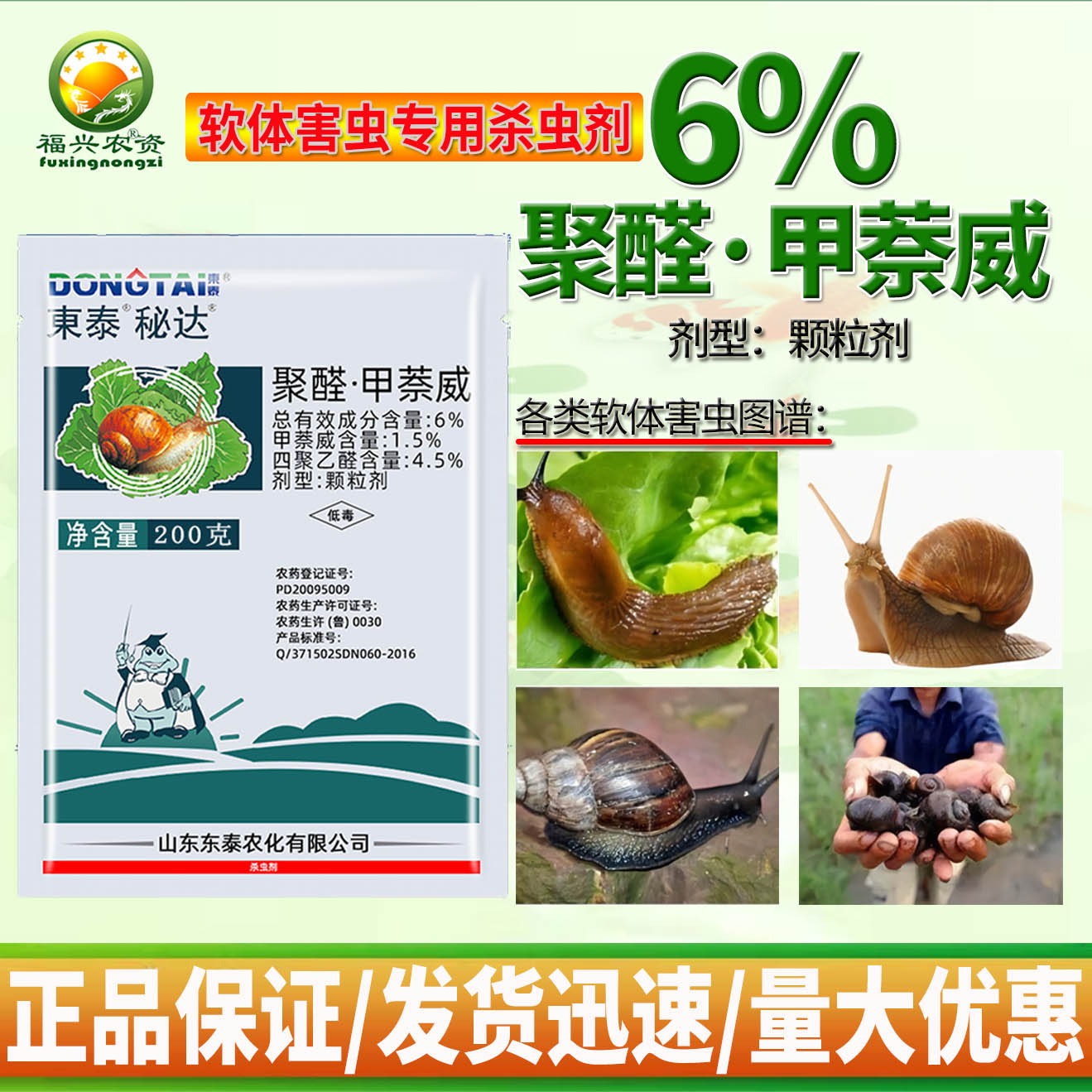 聚醛甲萘威高性价比蜗牛药杀虫剂