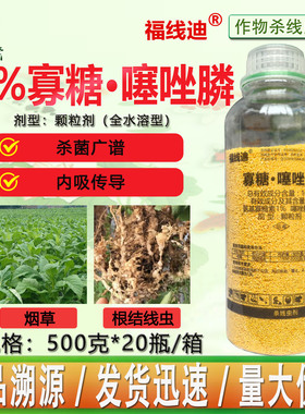 福线迪10%寡糖噻唑膦全水溶颗粒剂根结线虫烟草根瘤杀线虫剂农药