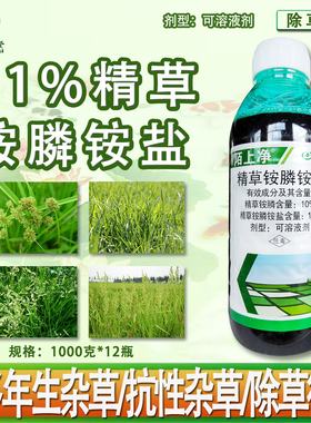 利尔陌上净11%精草铵膦铵盐灭草剂杀草药荒地果园茶园除草剂 农药