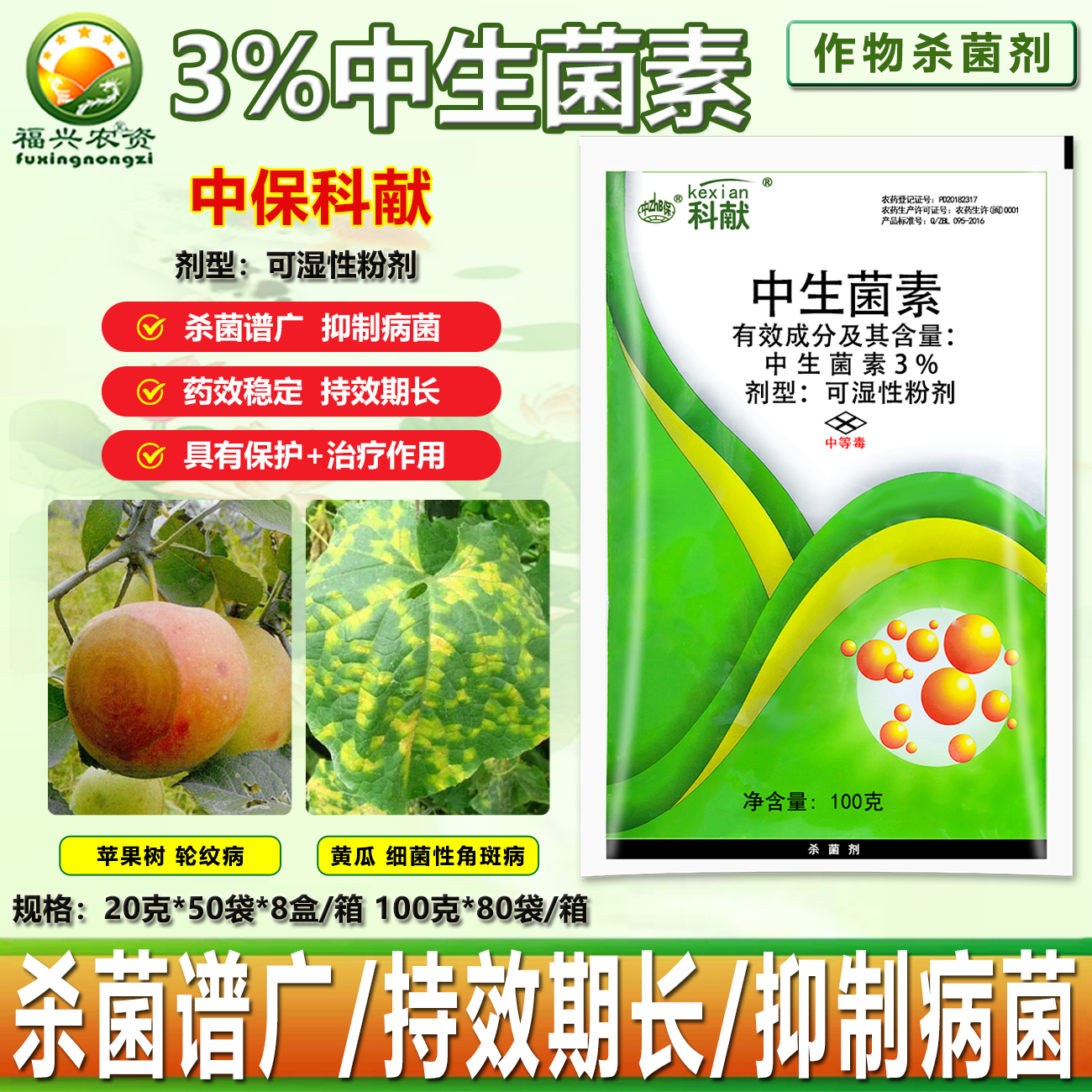 中保科献3%中生菌素厂家直销正品