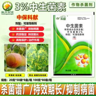 中保科献3%中生菌素黄瓜细菌性角斑病 苹果轮纹病作物杀菌剂 农药