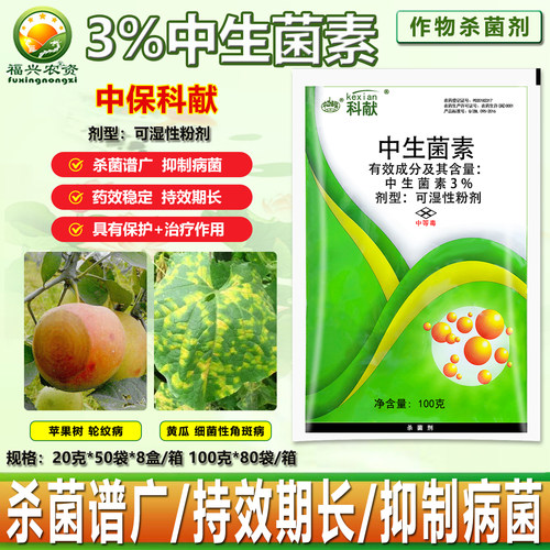 中保科献3%中生菌素厂家直销正品