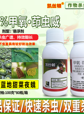 凯丝顿35%甲氧茚虫威甲氧虫酰肼甘蓝甜菜夜蛾青虫杀虫剂 正品农药
