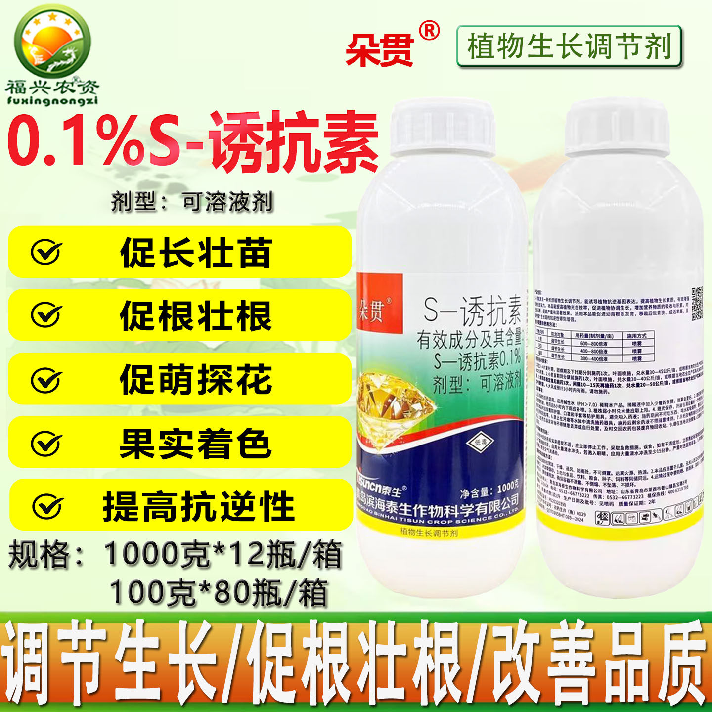 朵贯0.1%s诱抗素增产抗逆生根促根 缓苗快绿叶改善品质调节剂农药,农用物资,生长调节剂,淘宝优惠券,粉丝福利购,淘宝优惠卷