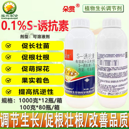 泰生0.1%s诱抗素植物生长调节剂