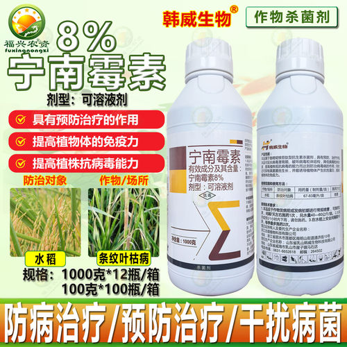 韩威生物8%宁南霉素病毒病杀菌剂