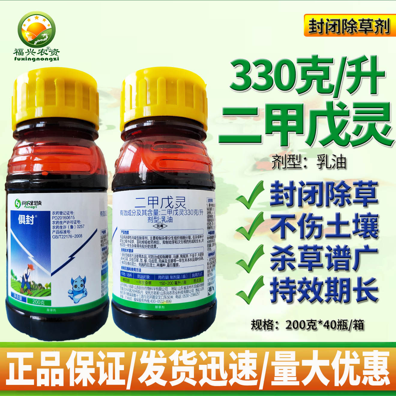 俱封330克/升二甲戊灵棉花田封地面除草剂封闭除草苗前灭草剂农药