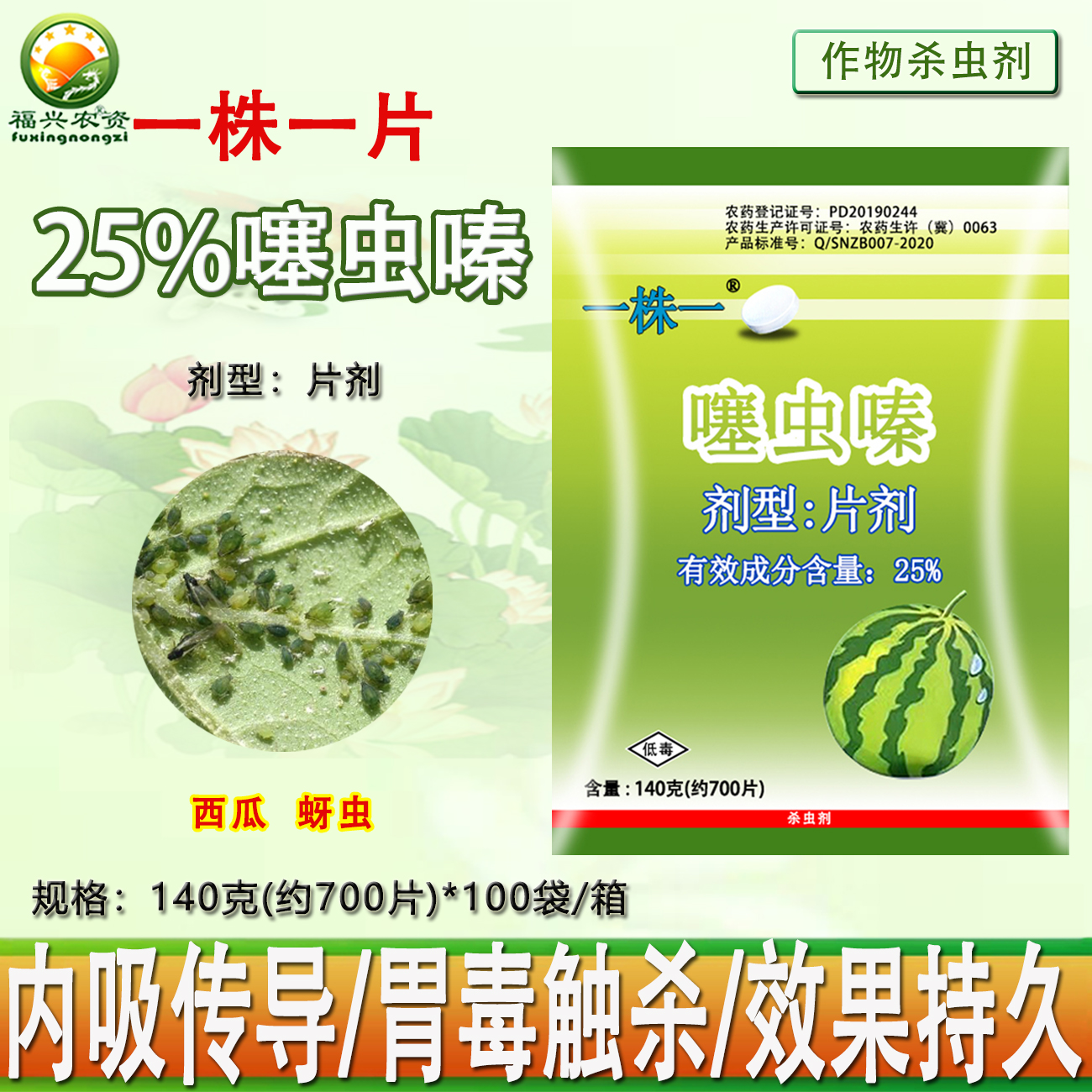 一株一片缓释片剂蚜虫蓟马白粉虱