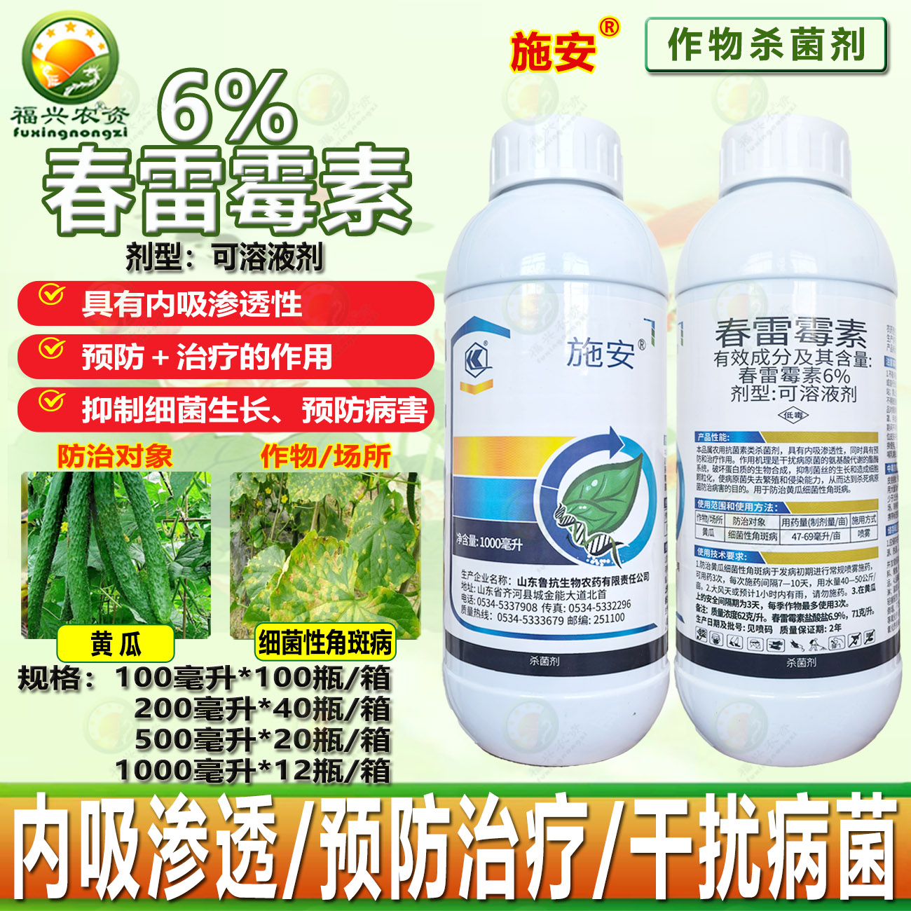 6%春雷霉素细菌病害专用杀菌剂