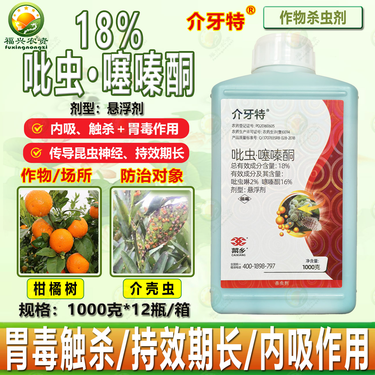 柑橘蚧壳虫专用杀虫剂整箱批发