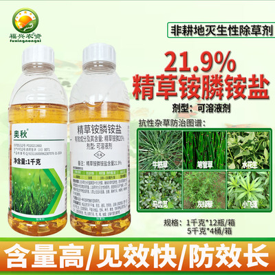 20%精草铵膦烂根除草剂不伤土壤