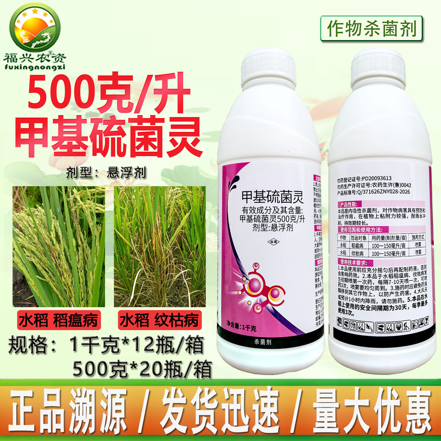 50%甲基硫菌灵悬浮剂正品批发图片