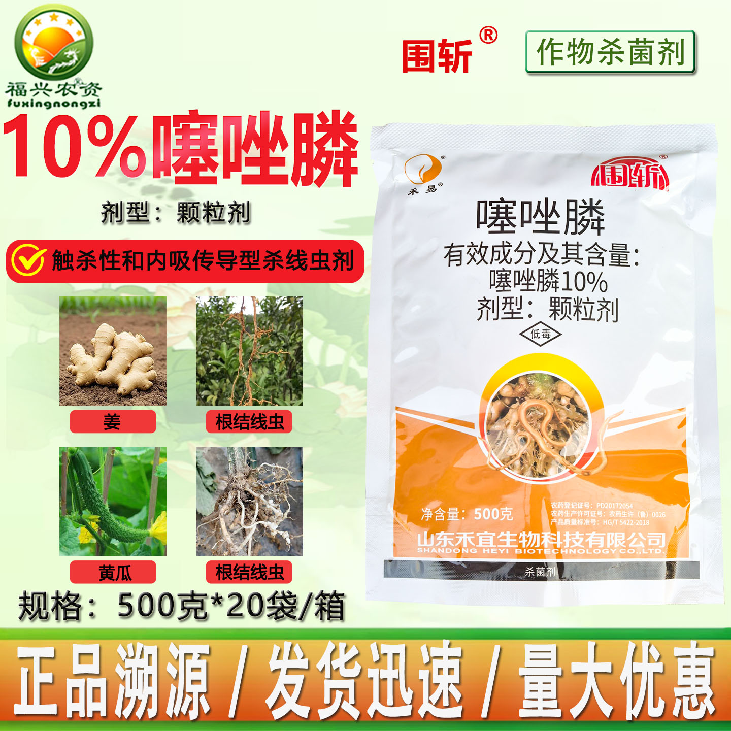 10%噻唑膦颗粒剂根结线虫爆品