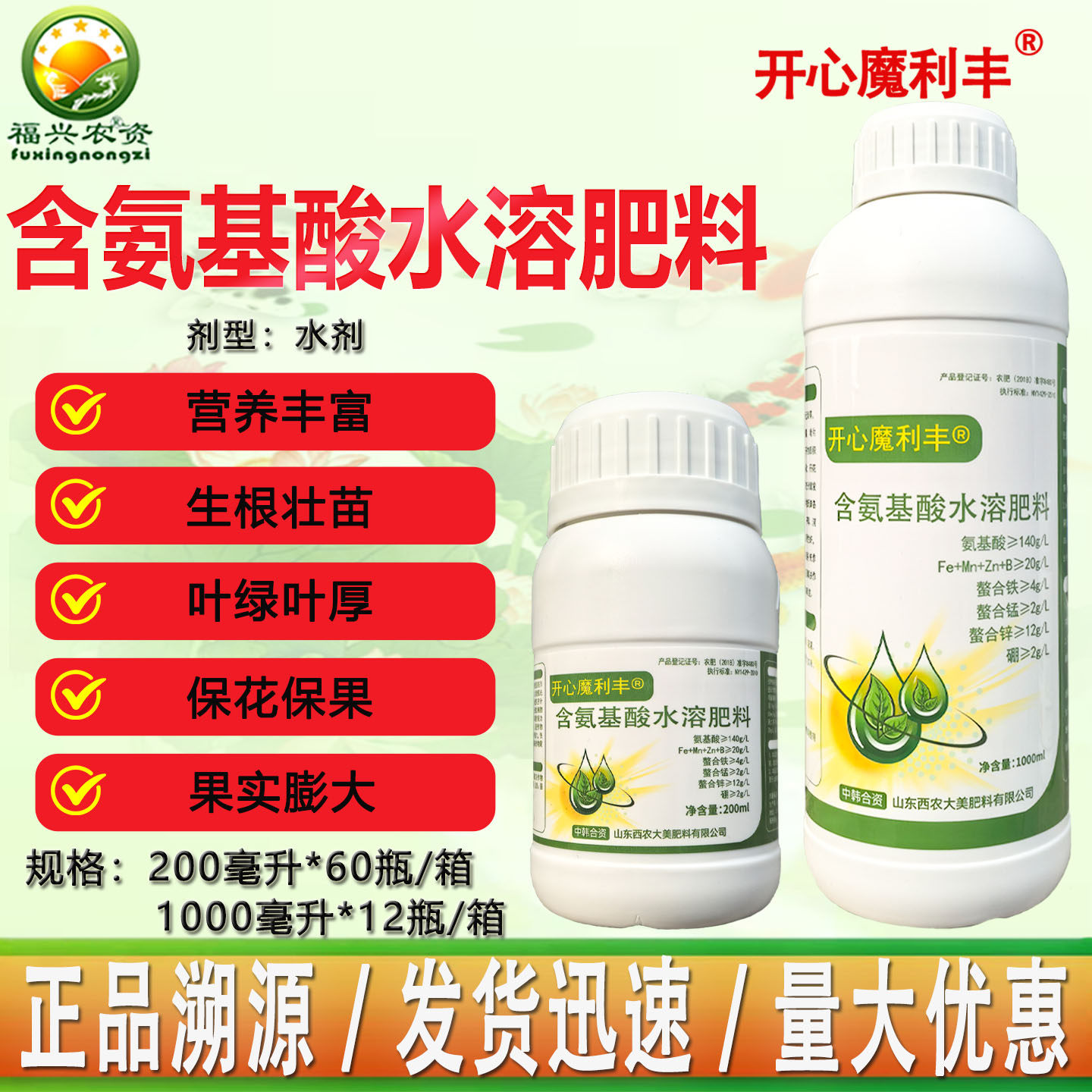 开心魔利丰含氨基酸水溶肥料螯合态叶面肥冲施肥生根壮苗绿叶膨果,农用物资,新型肥料,淘宝优惠券,粉丝福利购,淘宝优惠卷