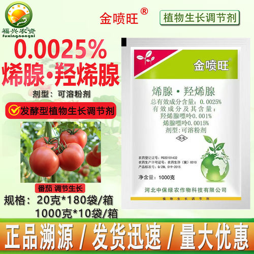 中保金喷旺烯腺羟烯腺生长调节剂