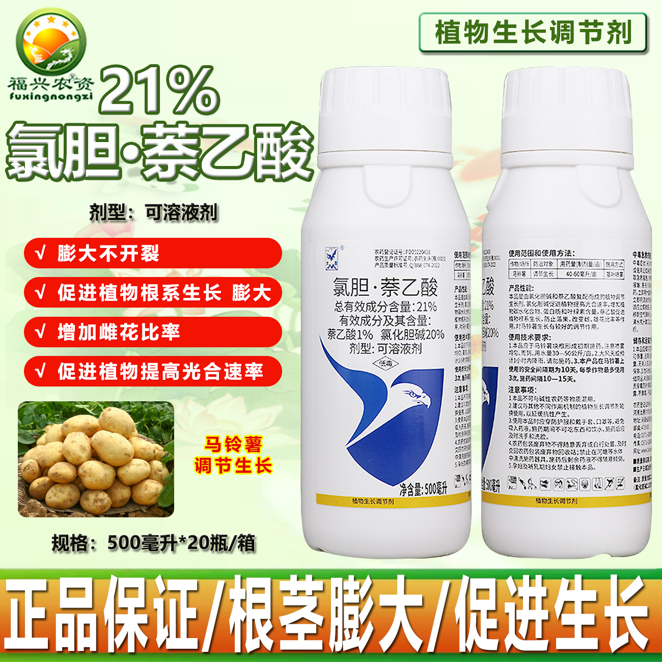 21%氯胆萘乙酸地下膨大专用药