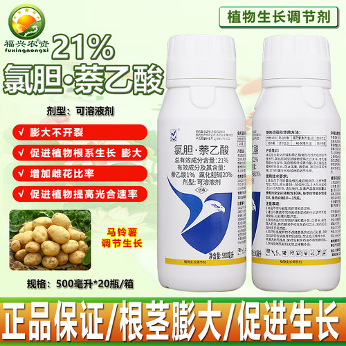 21%氯胆萘乙酸地下膨大专用药