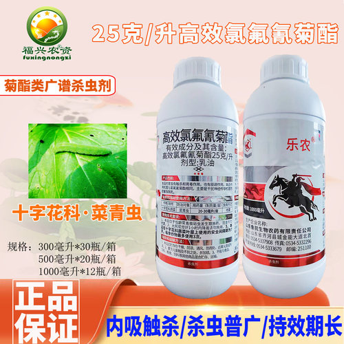 鲁抗乐农杀虫剂高效氯氟氰菊酯