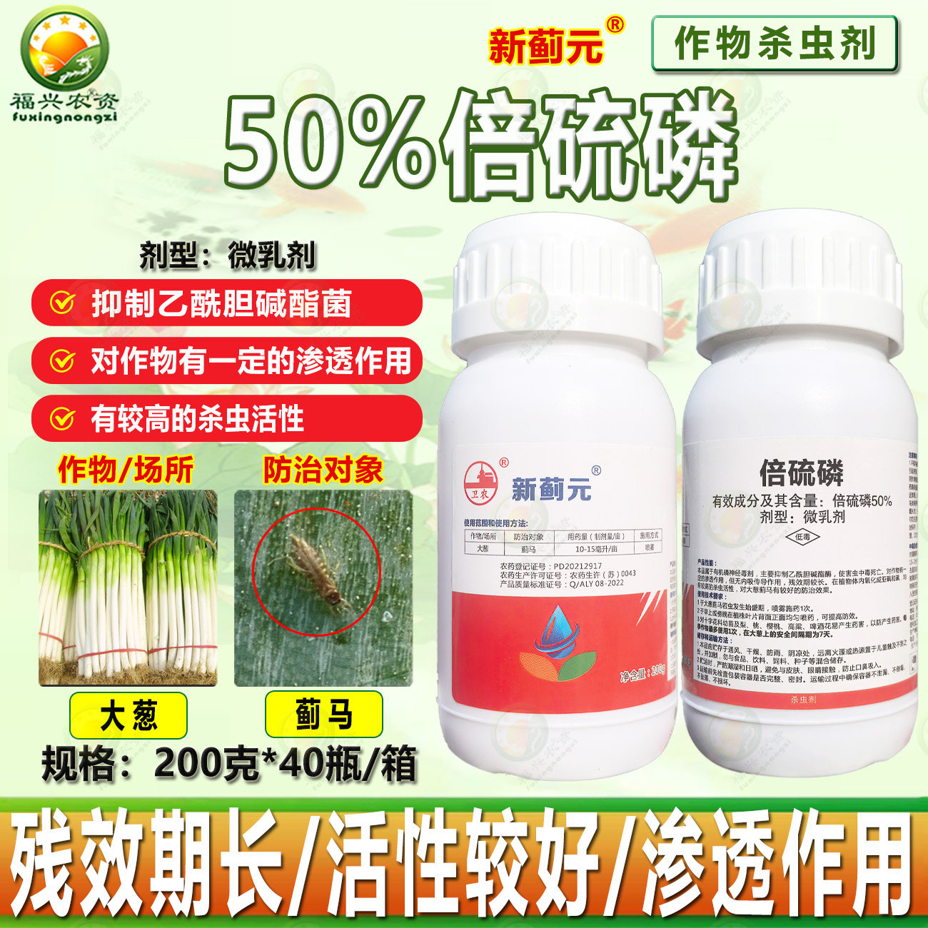 新蓟元50%倍硫磷抗性蓟马花蓟马叶蓟马大葱强渗透杀虫剂 正品农药,农用物资,杀虫剂,淘宝优惠券,粉丝福利购,淘宝优惠卷