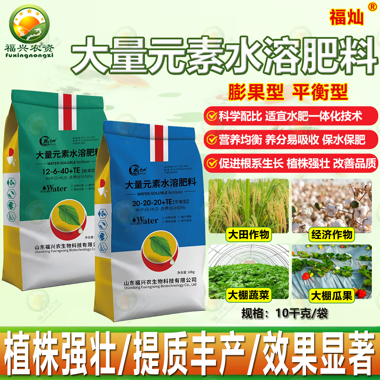 福灿大量元素水溶肥料厂家直销